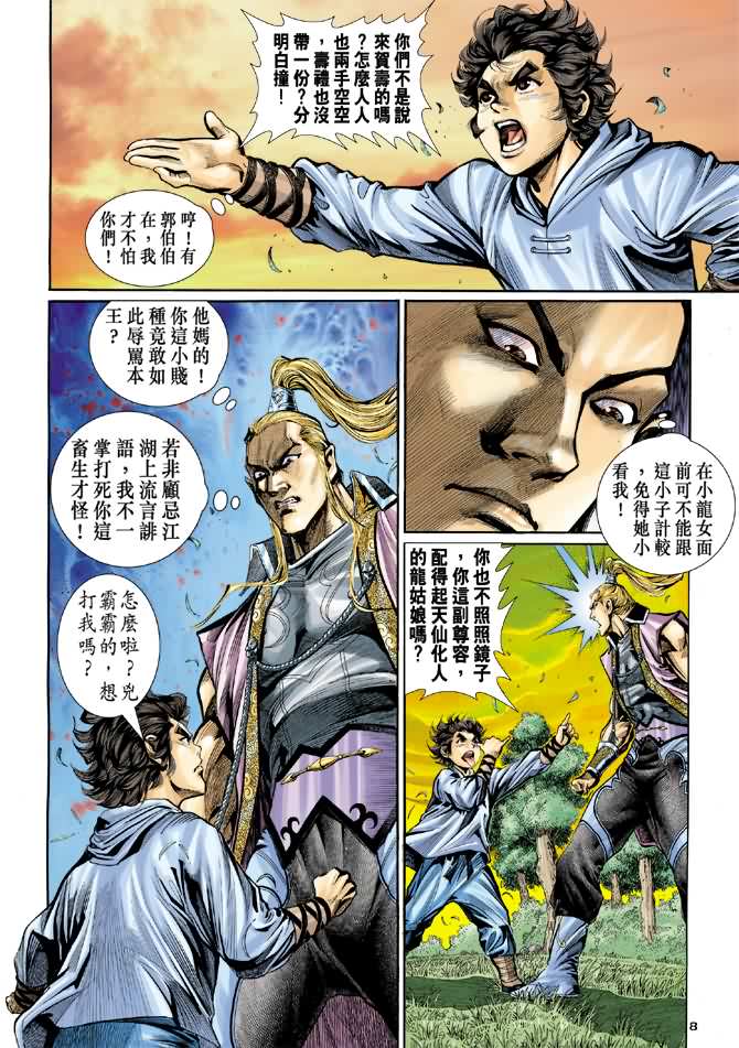 《神鵰侠侣》漫画 06