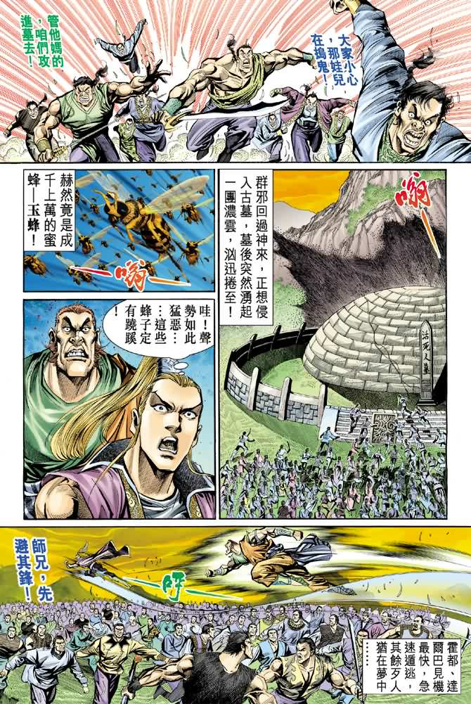 《神鵰侠侣》漫画 06