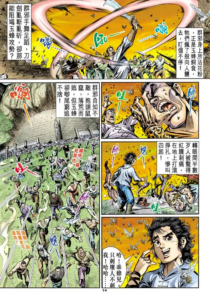 《神鵰侠侣》漫画 06