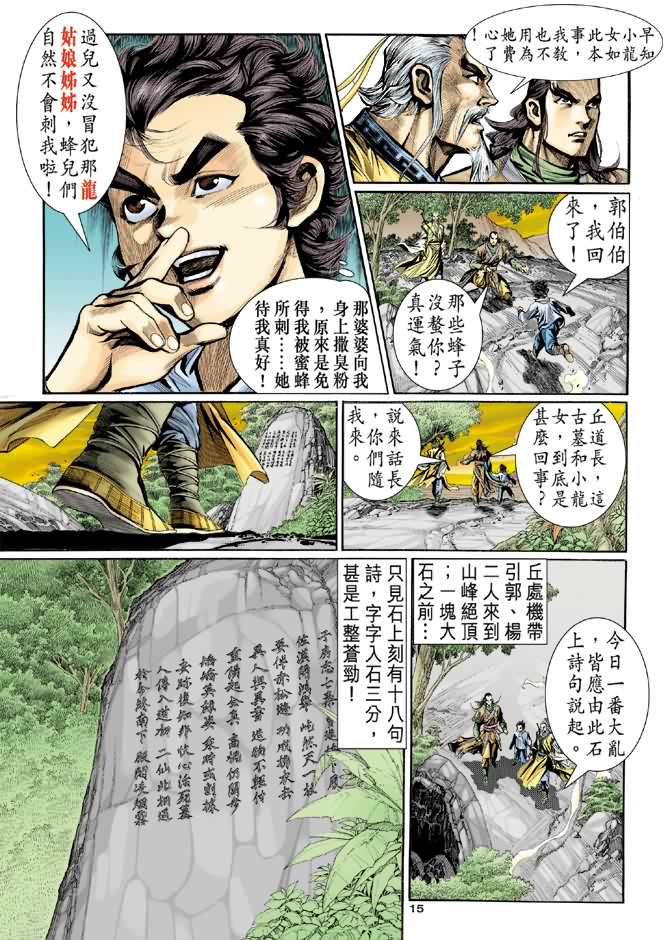 《神鵰侠侣》漫画 06