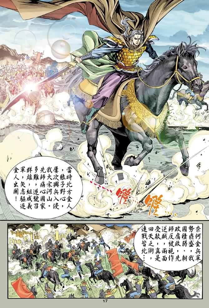 《神鵰侠侣》漫画 06