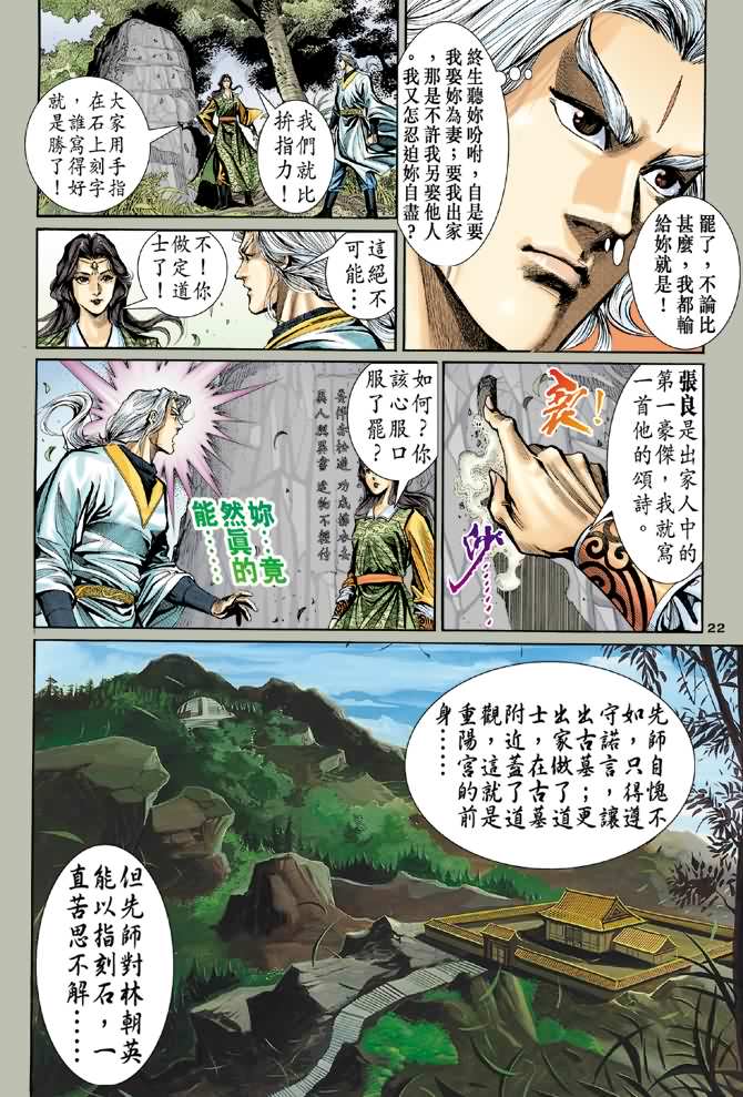 《神鵰侠侣》漫画 06