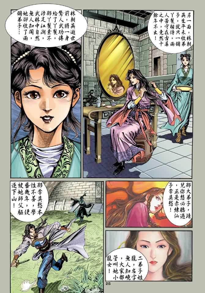 《神鵰侠侣》漫画 06