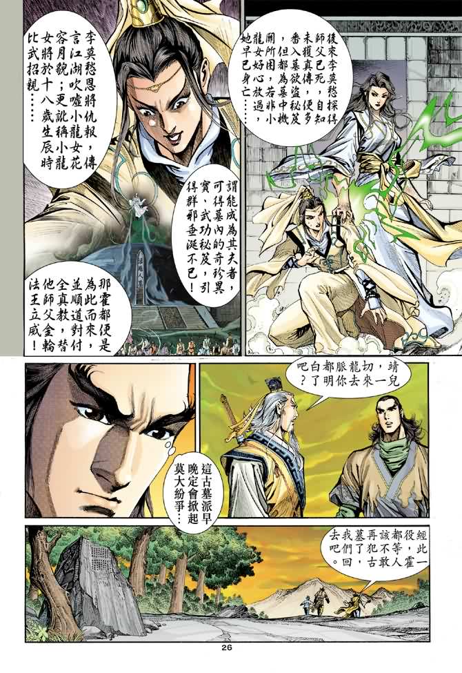 《神鵰侠侣》漫画 06