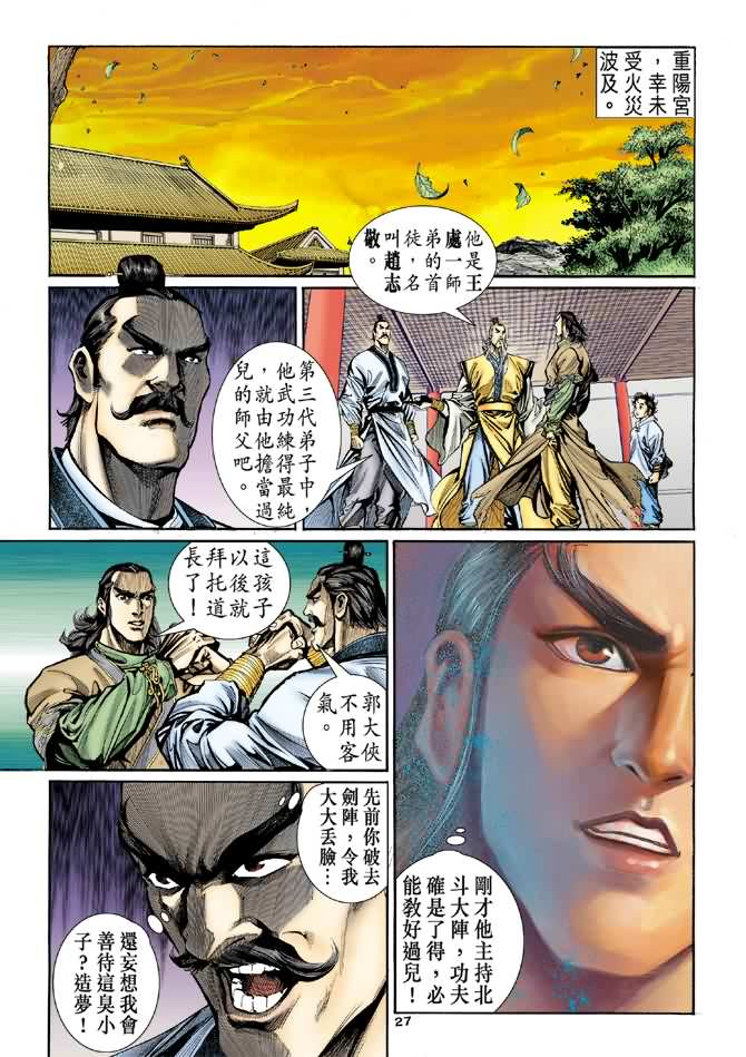 《神鵰侠侣》漫画 06