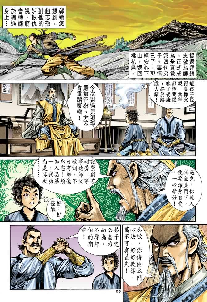 《神鵰侠侣》漫画 06