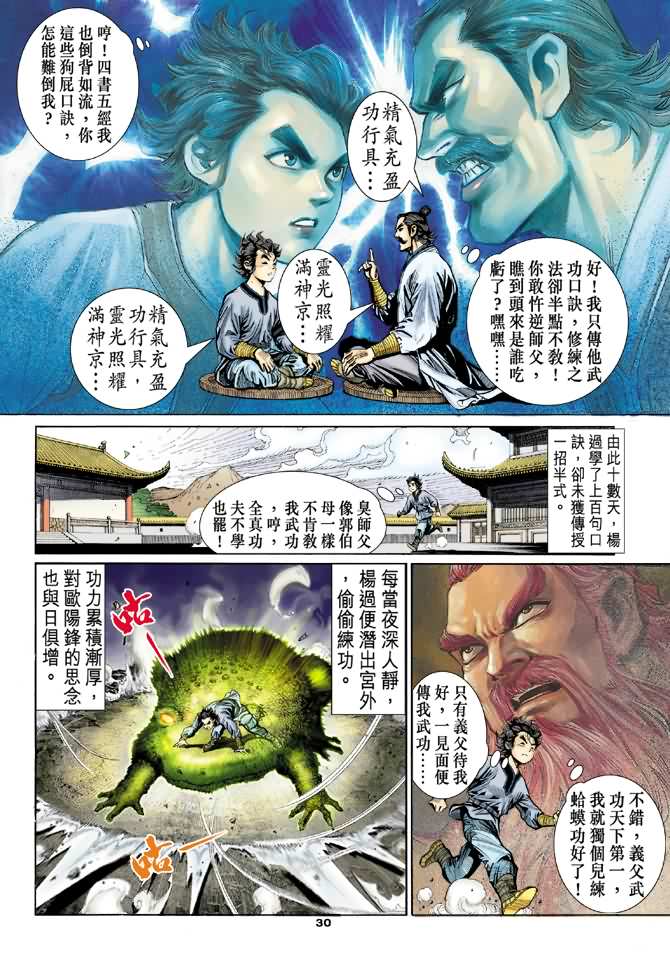 《神鵰侠侣》漫画 06