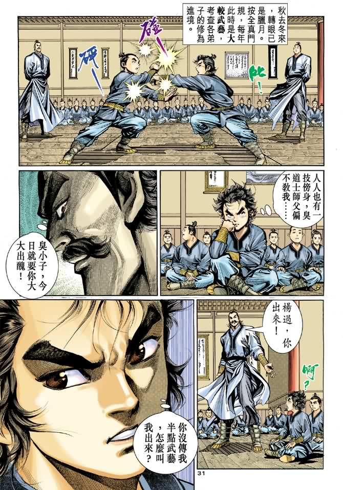 《神鵰侠侣》漫画 06