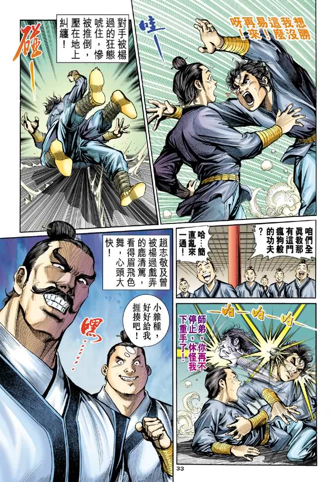 《神鵰侠侣》漫画 06