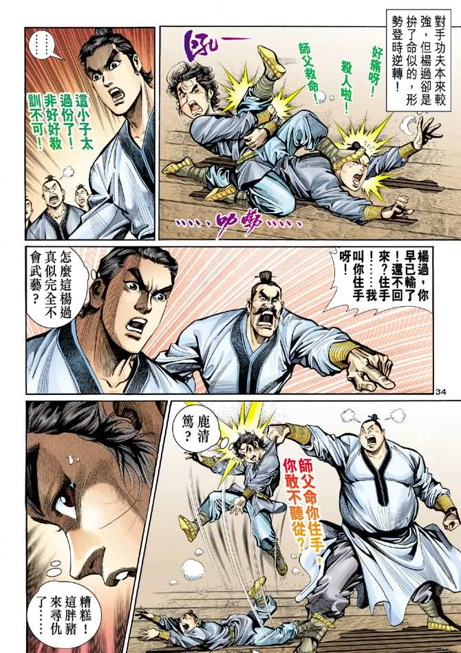 《神鵰侠侣》漫画 06