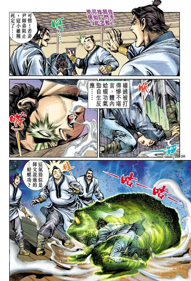 《神鵰侠侣》漫画 06