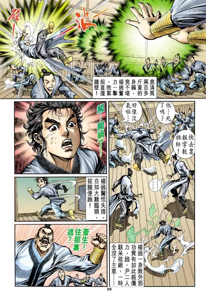 《神鵰侠侣》漫画 06