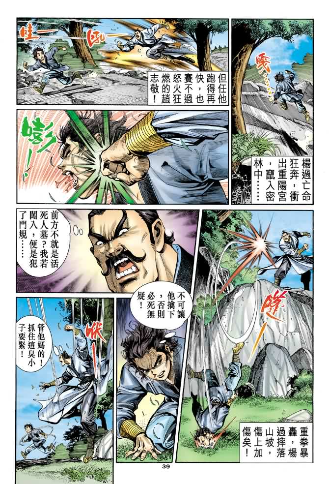 《神鵰侠侣》漫画 06