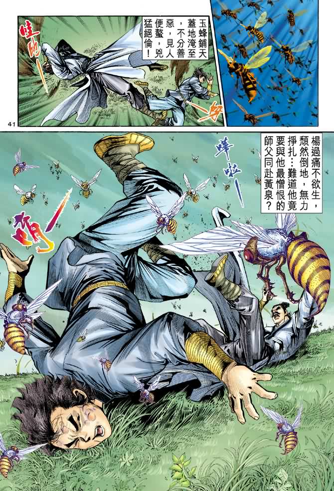 《神鵰侠侣》漫画 06