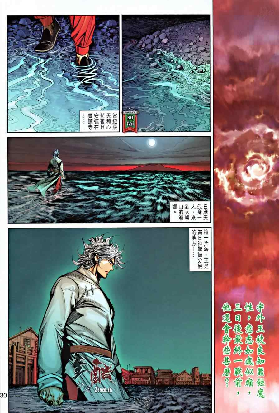 《神兵4》漫画 068集