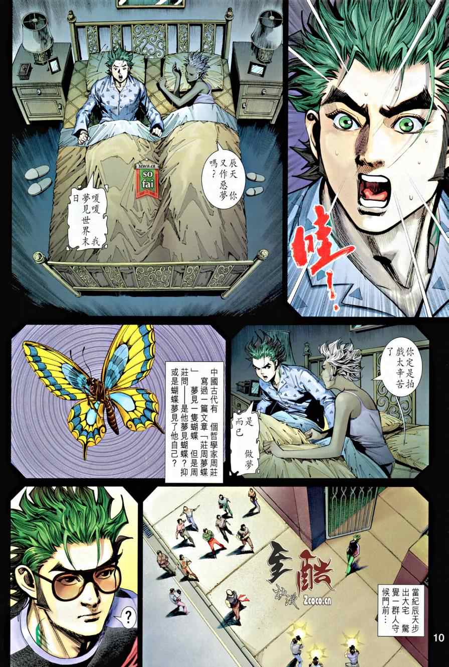 《神兵4》漫画 062集