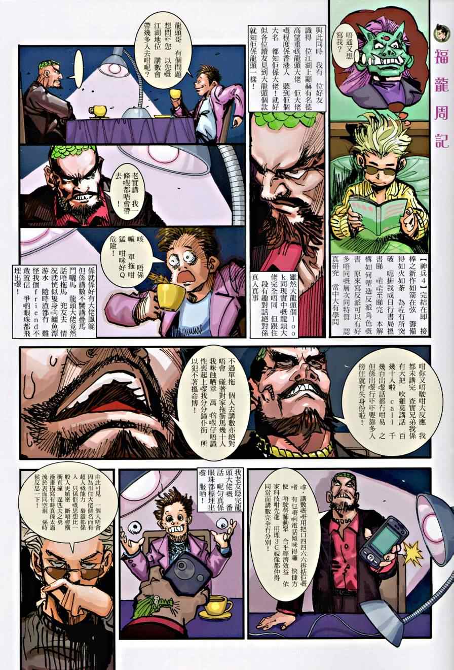 《神兵4》漫画 062集