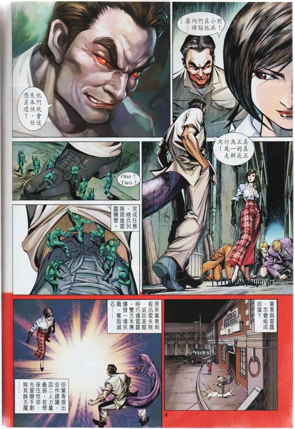 《神兵4》漫画 50-51集