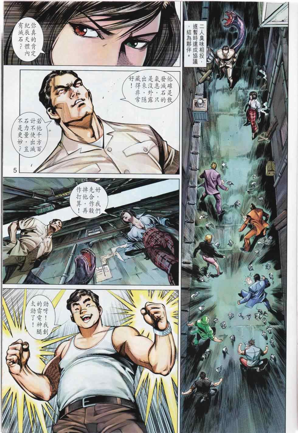 《神兵4》漫画 50-51集