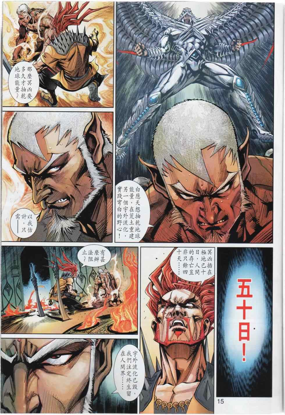 《神兵4》漫画 50-51集