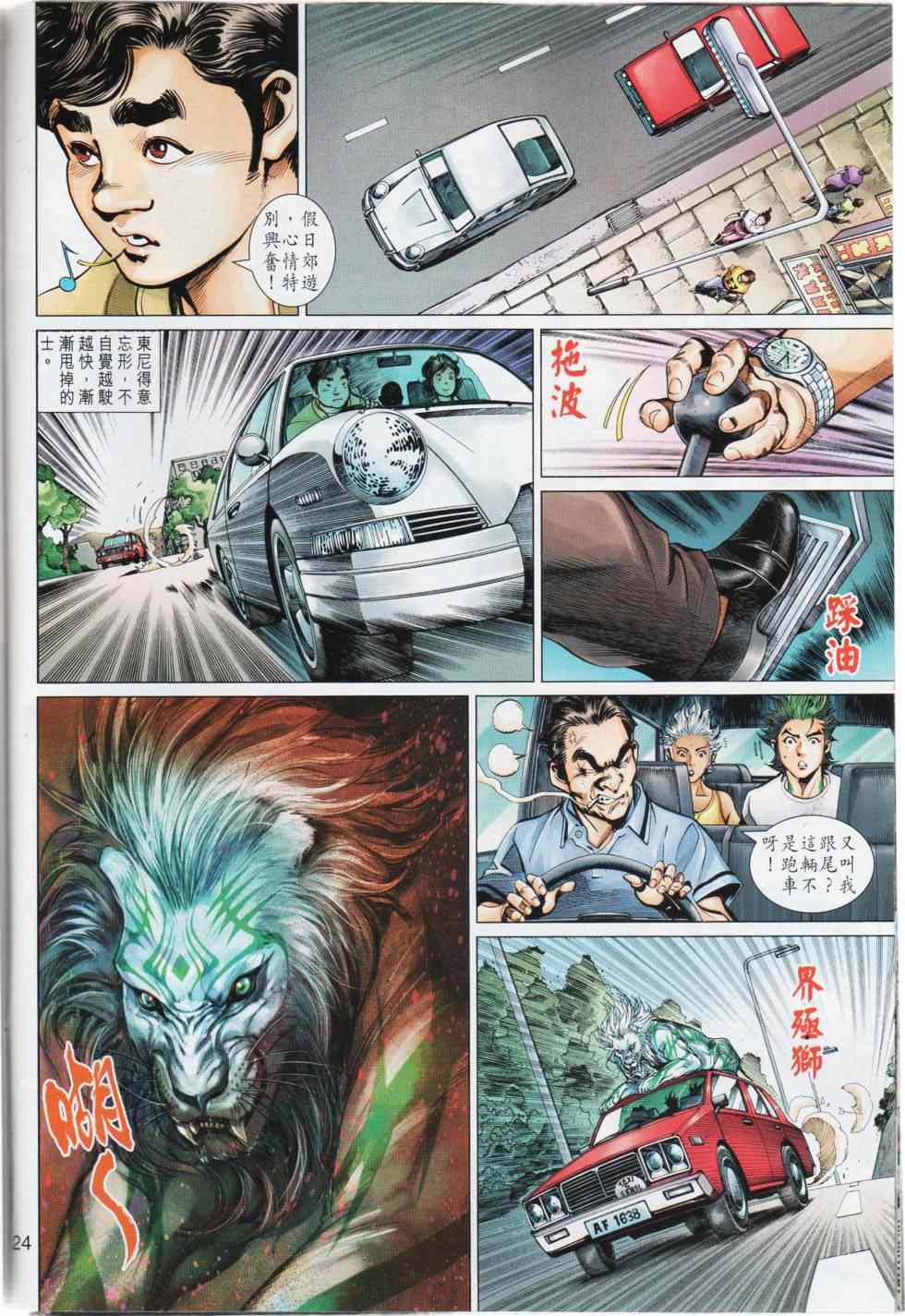 《神兵4》漫画 50-51集