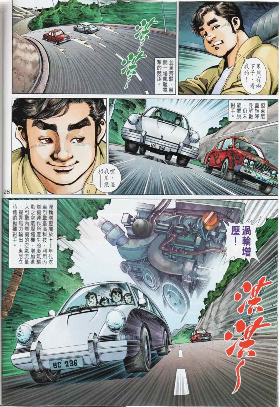 《神兵4》漫画 50-51集