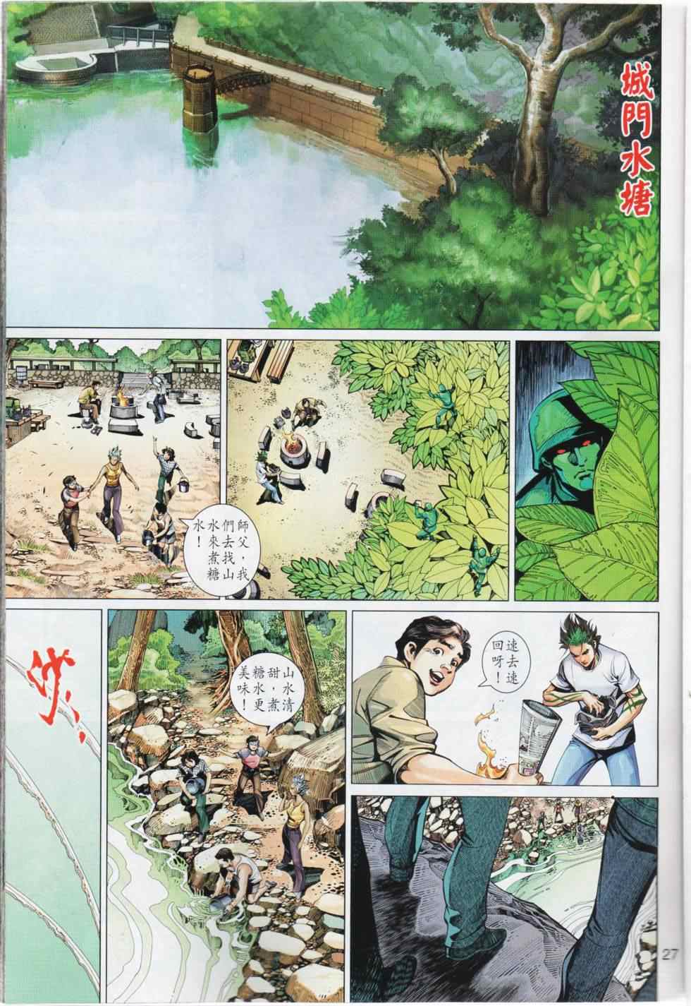 《神兵4》漫画 50-51集