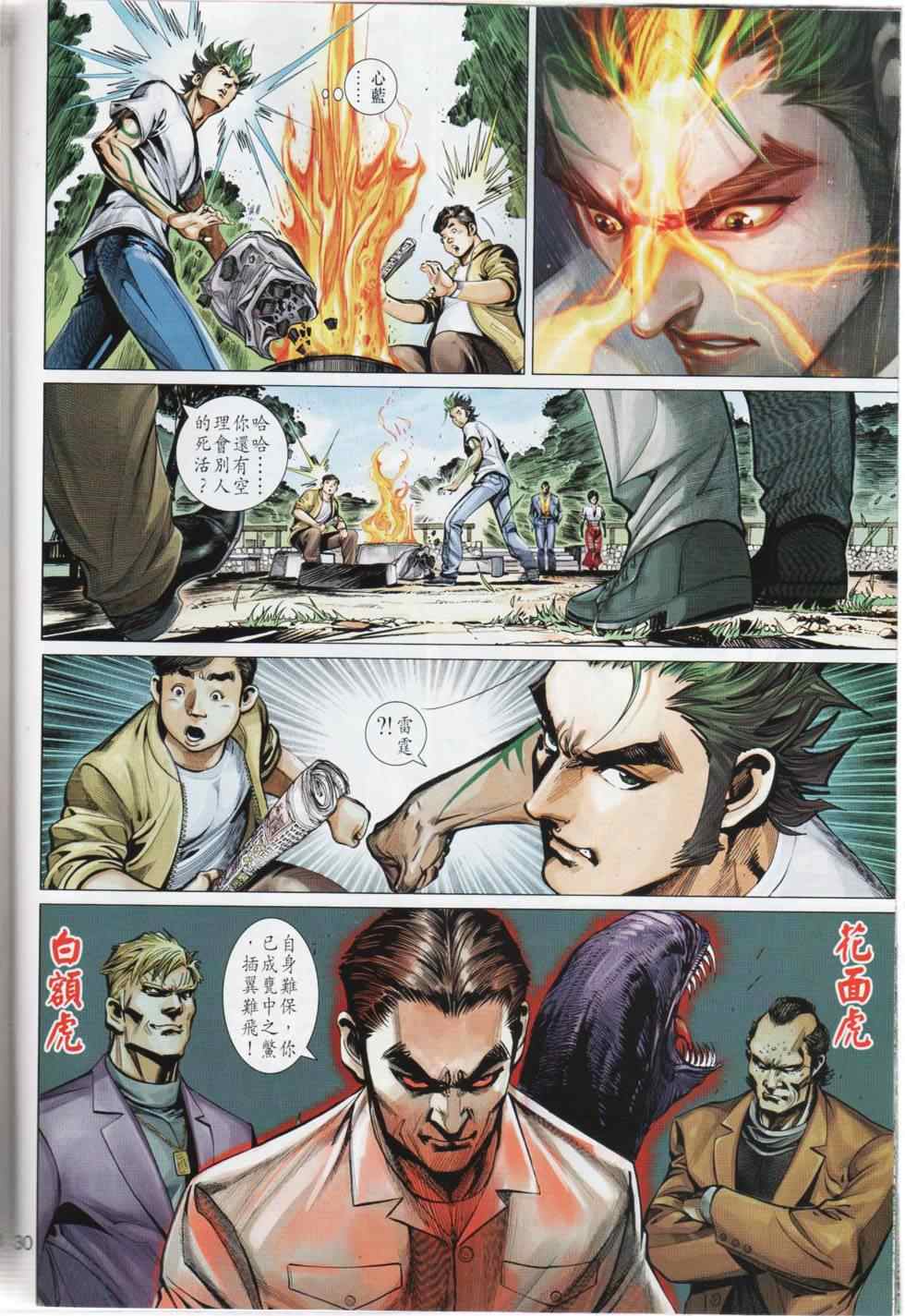 《神兵4》漫画 50-51集