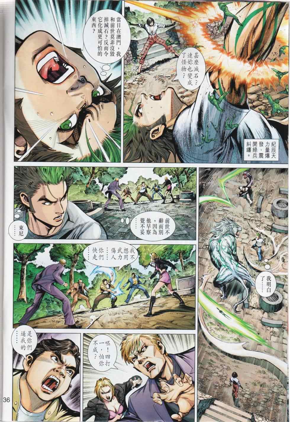 《神兵4》漫画 50-51集