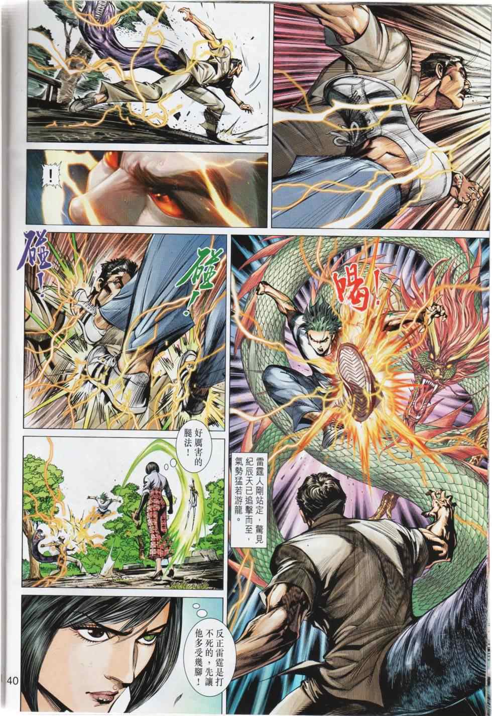 《神兵4》漫画 50-51集