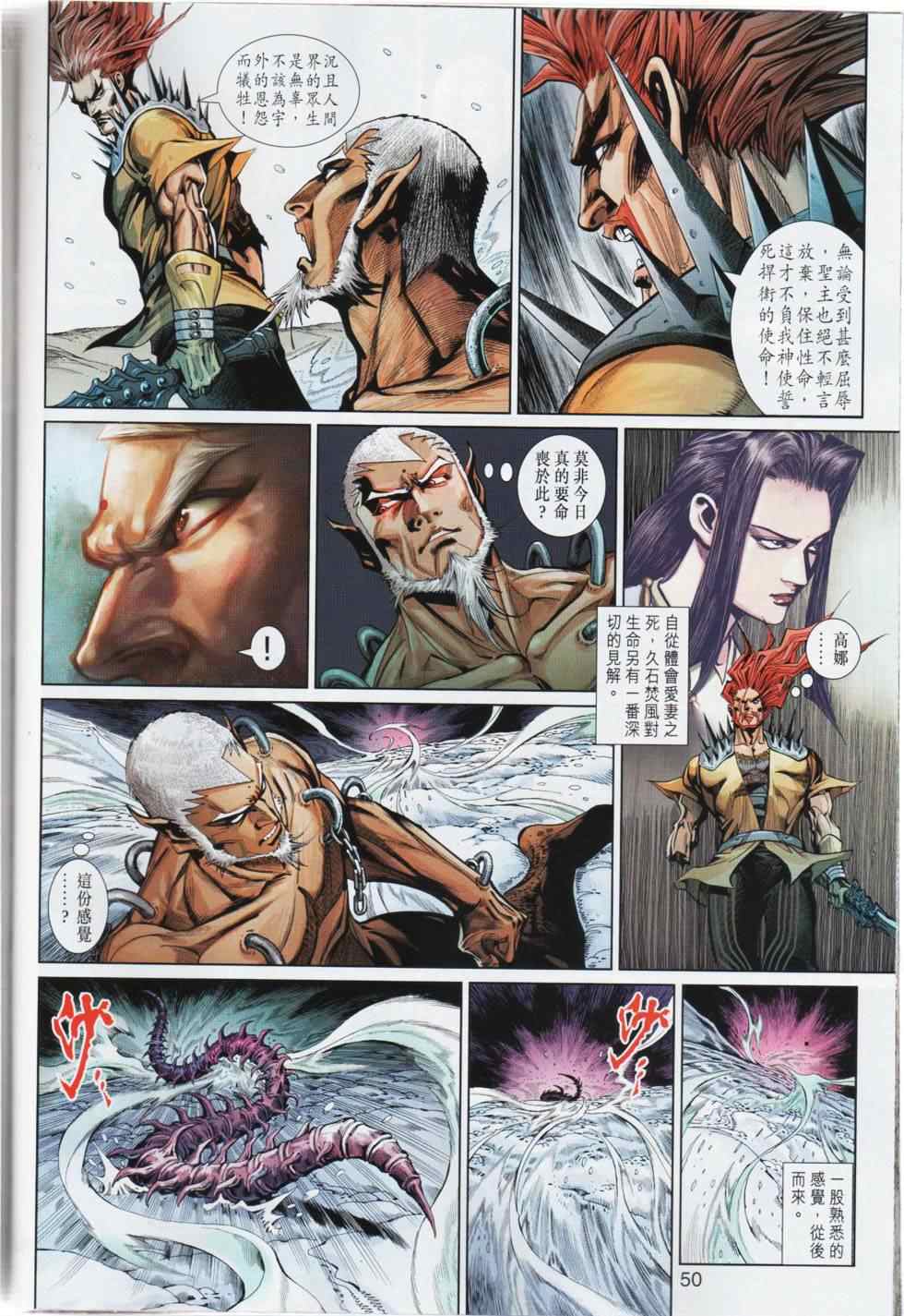 《神兵4》漫画 50-51集