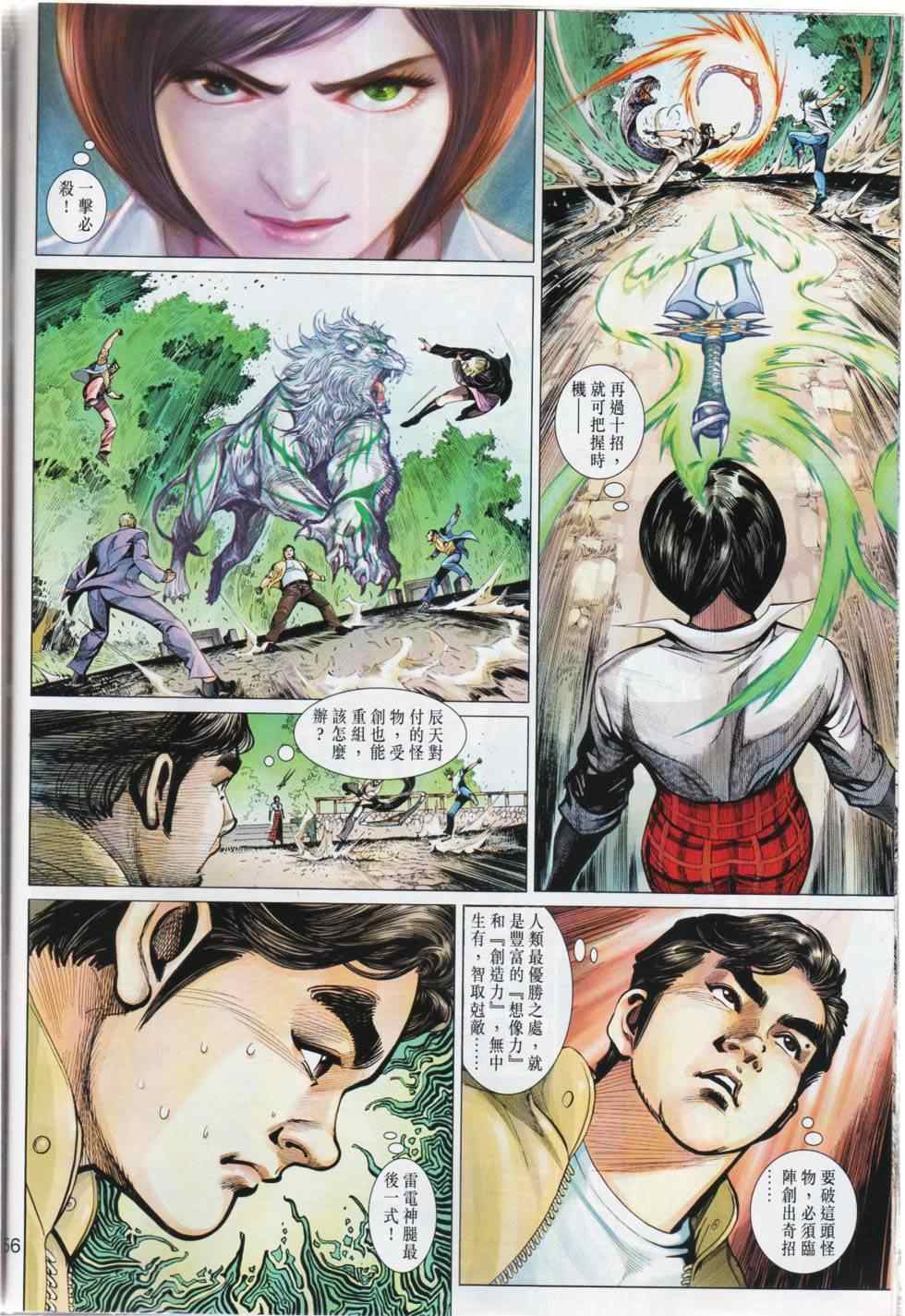 《神兵4》漫画 50-51集