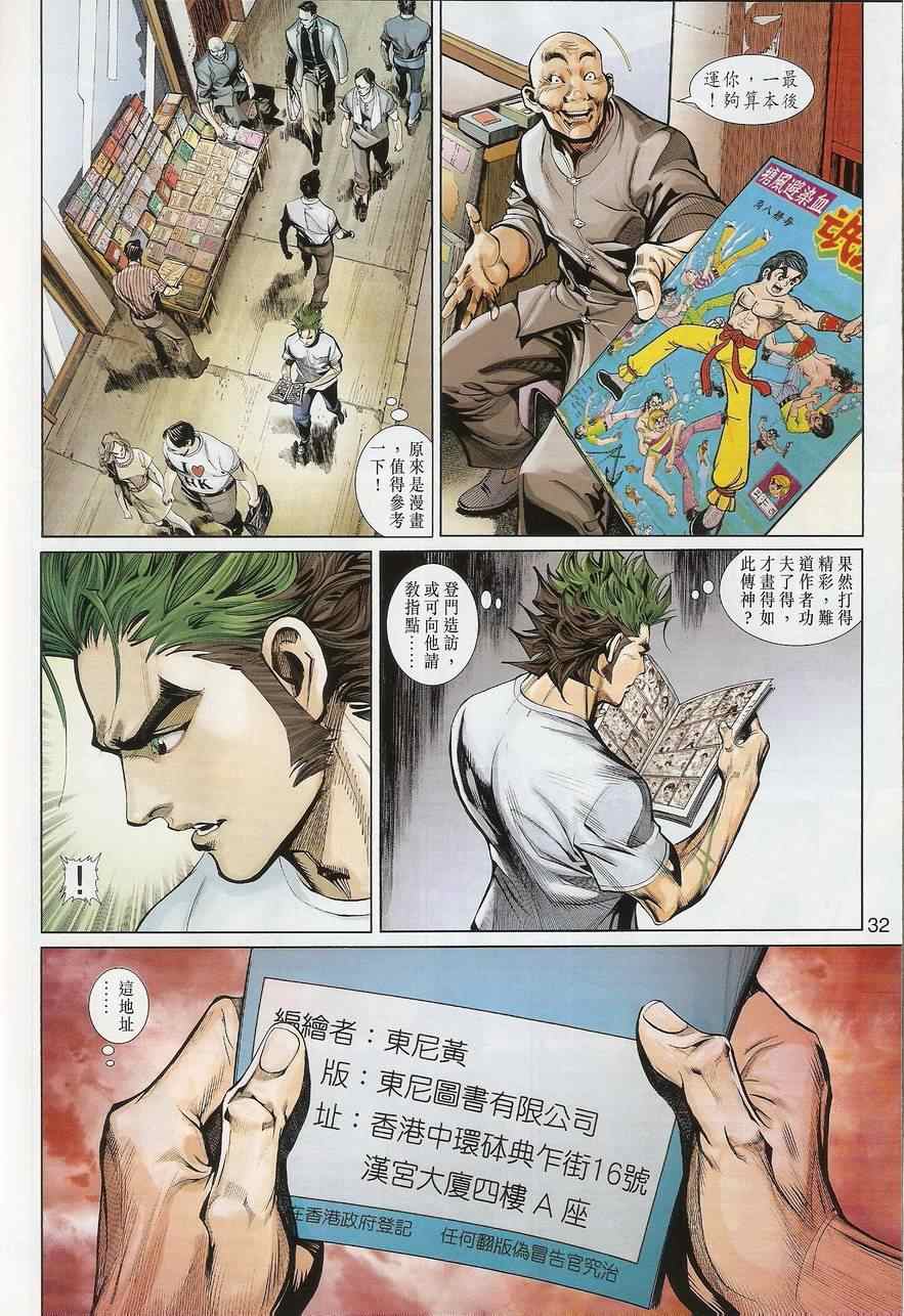 《神兵4》漫画 048集