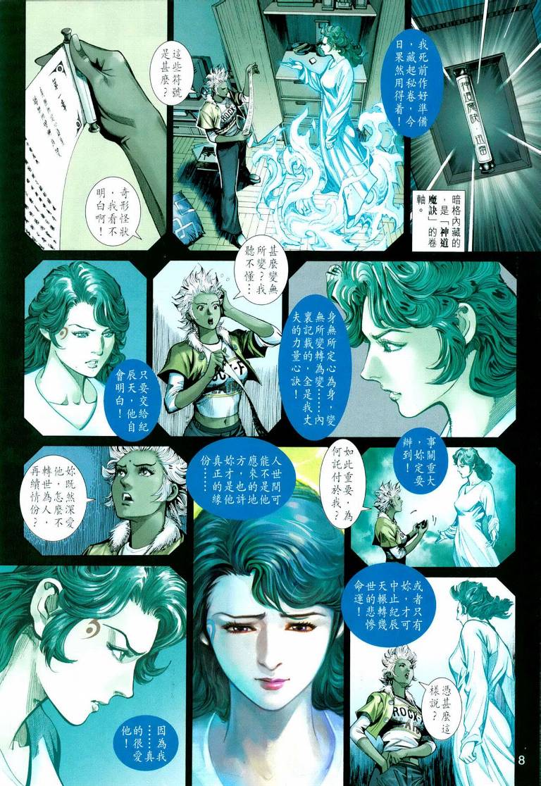 《神兵4》漫画 021集