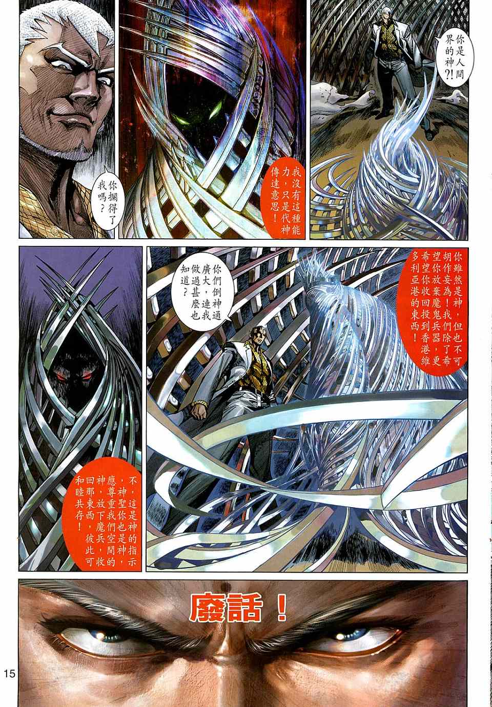 《神兵4》漫画 020集