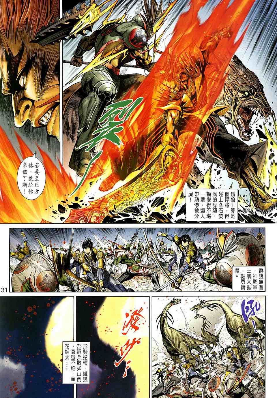 《神兵4》漫画 020集