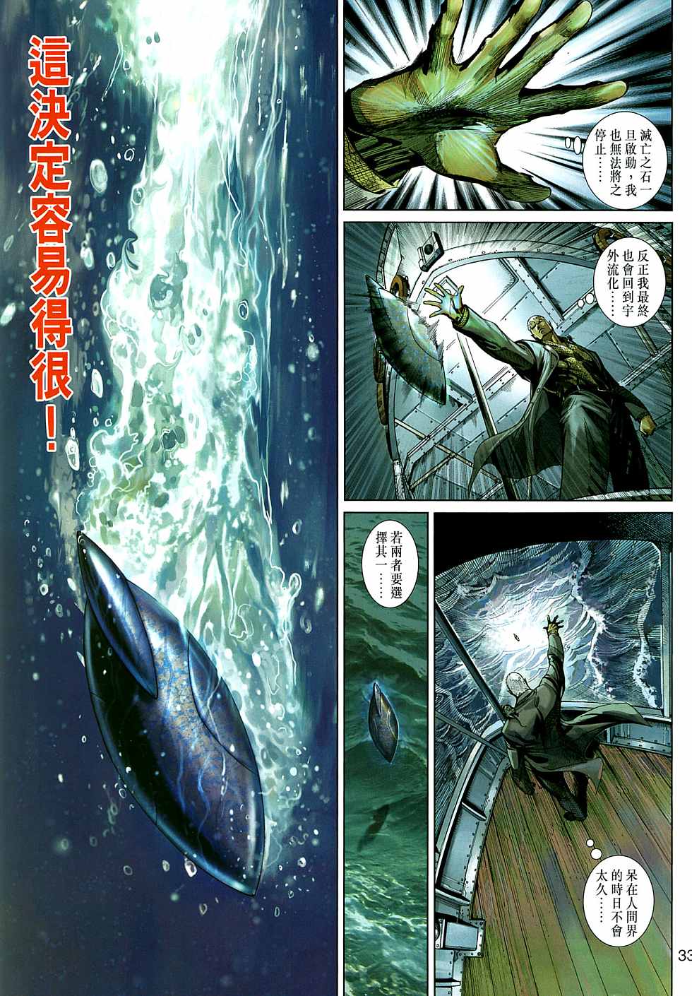 《神兵4》漫画 011集