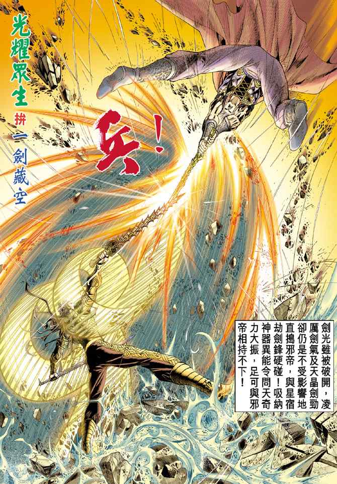 《神兵玄奇Ⅰ》漫画 145集