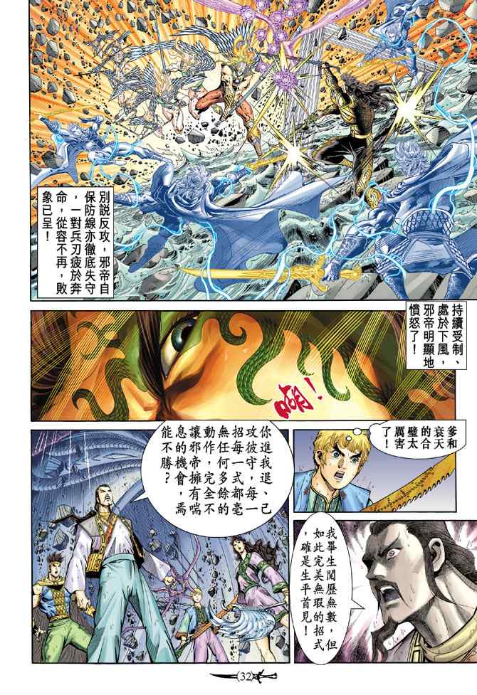 《神兵玄奇Ⅰ》漫画 145集