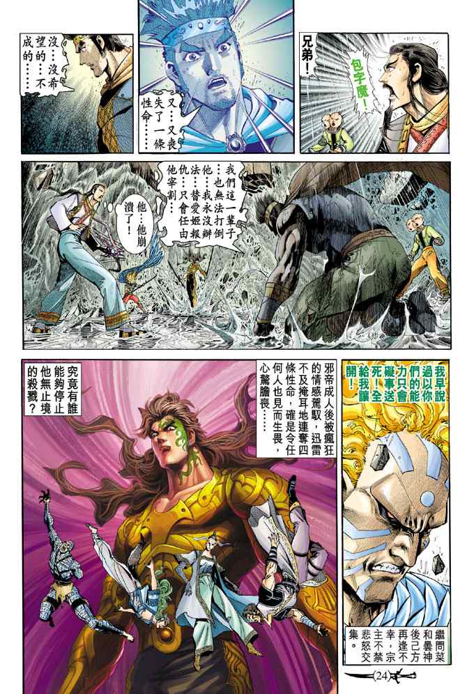 《神兵玄奇Ⅰ》漫画 144集