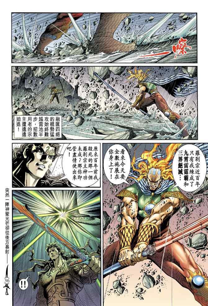 《神兵玄奇Ⅰ》漫画 144集