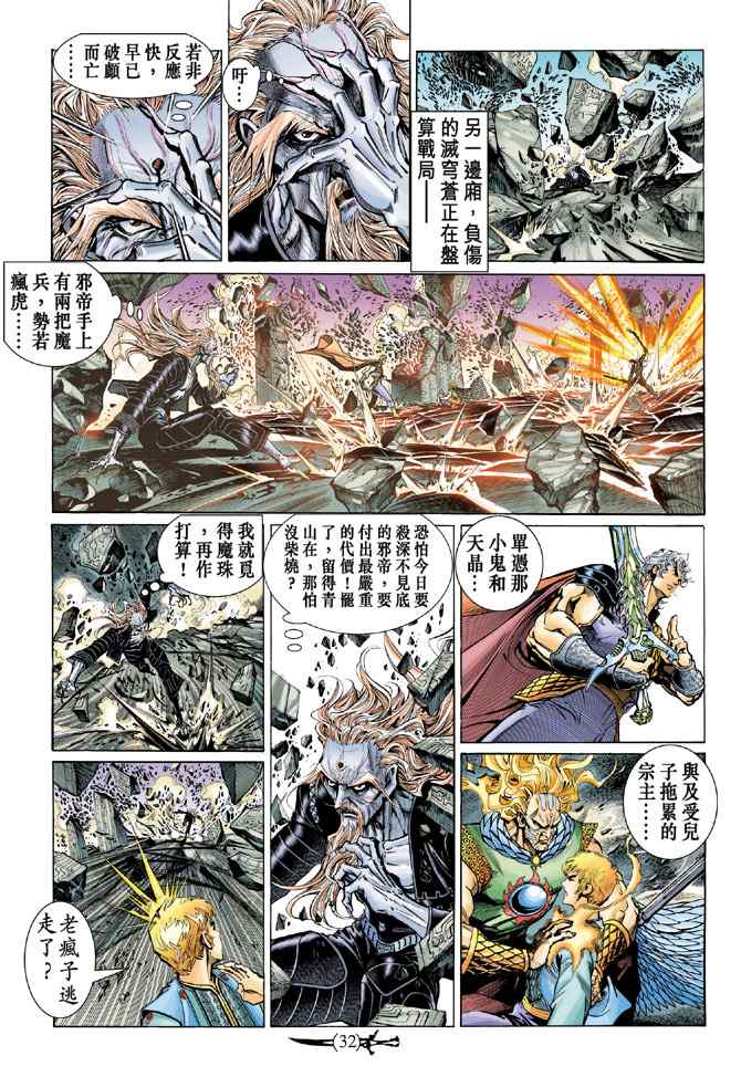 《神兵玄奇Ⅰ》漫画 143集