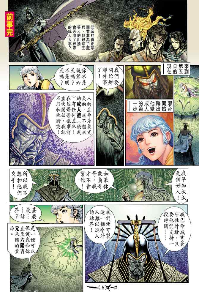 《神兵玄奇Ⅰ》漫画 142集