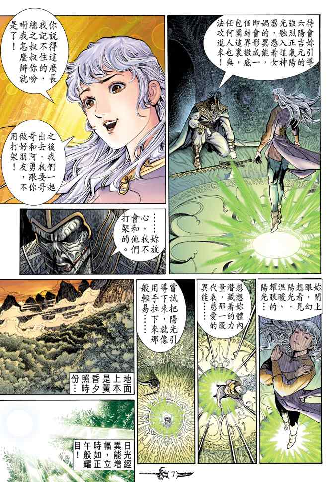 《神兵玄奇Ⅰ》漫画 142集