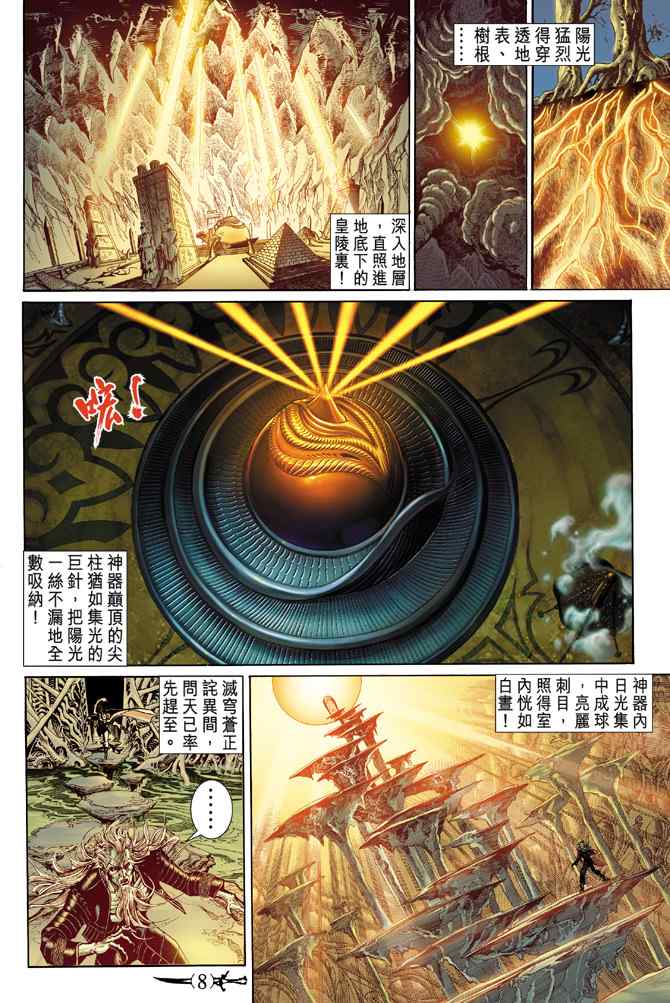 《神兵玄奇Ⅰ》漫画 142集