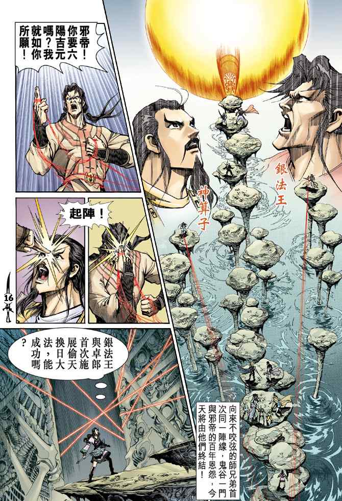 《神兵玄奇Ⅰ》漫画 142集