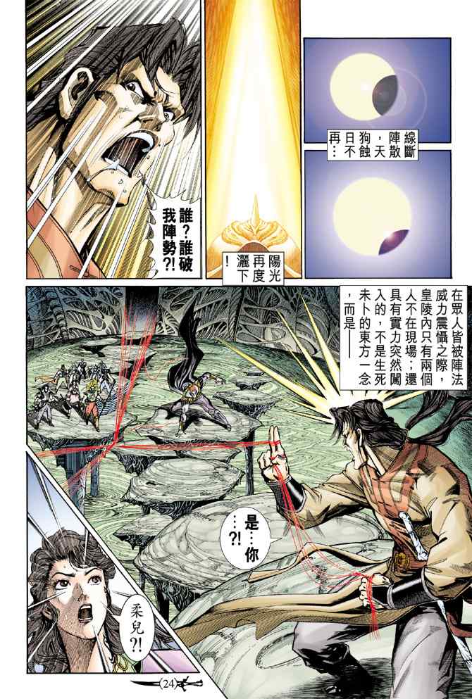 《神兵玄奇Ⅰ》漫画 142集