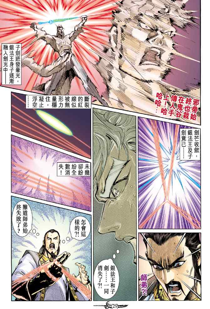 《神兵玄奇Ⅰ》漫画 142集