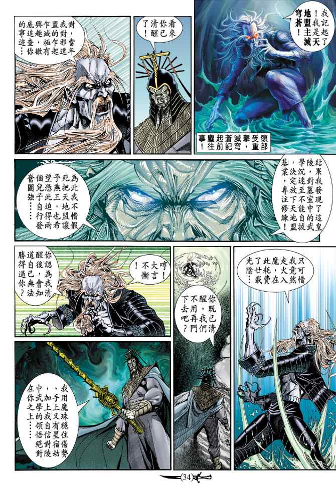 《神兵玄奇Ⅰ》漫画 141集