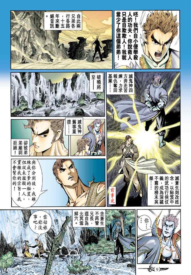 《神兵玄奇Ⅰ》漫画 140集